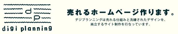 売れるホームページ作ります